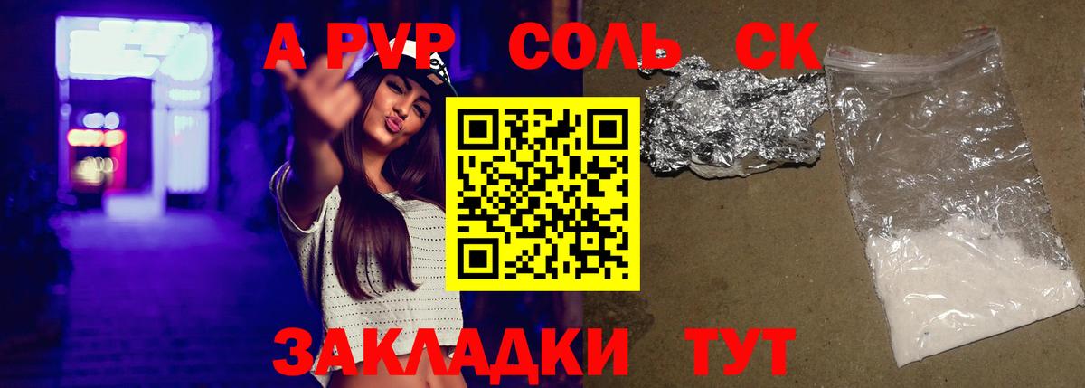 А ПВП крисы CK  A-PVP СК КРИС  Вход с VPN  Alpha PVP крисы CK  Новодвинск 