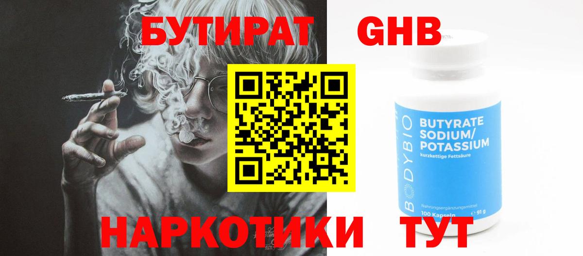 Новодвинск  Бутират BDO  Вход с VPN 