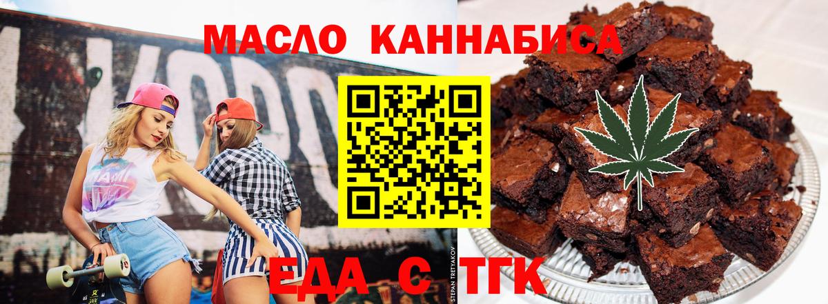 Печенье с ТГК марихуана  Вход с VPN  Новодвинск 