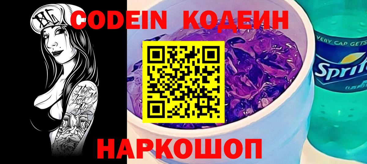 Новодвинск  Кодеин напиток Lean (лин)  Вход с VPN  Кодеиновый сироп Lean напиток Lean (лин) 