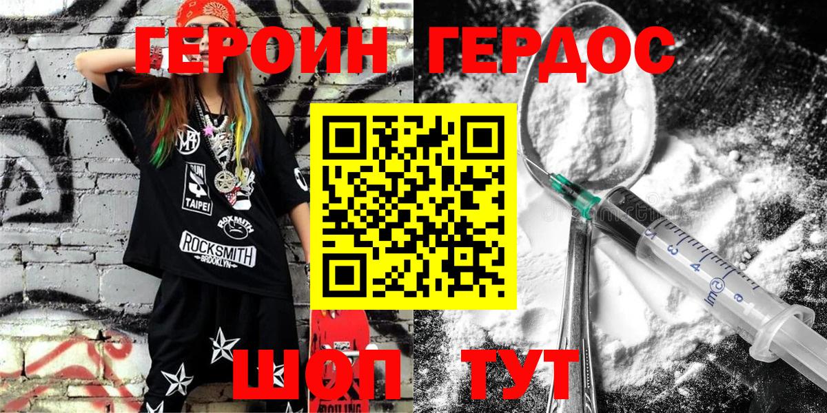 ГЕРОИН хмурый  Вход с VPN  Героин  Новодвинск 
