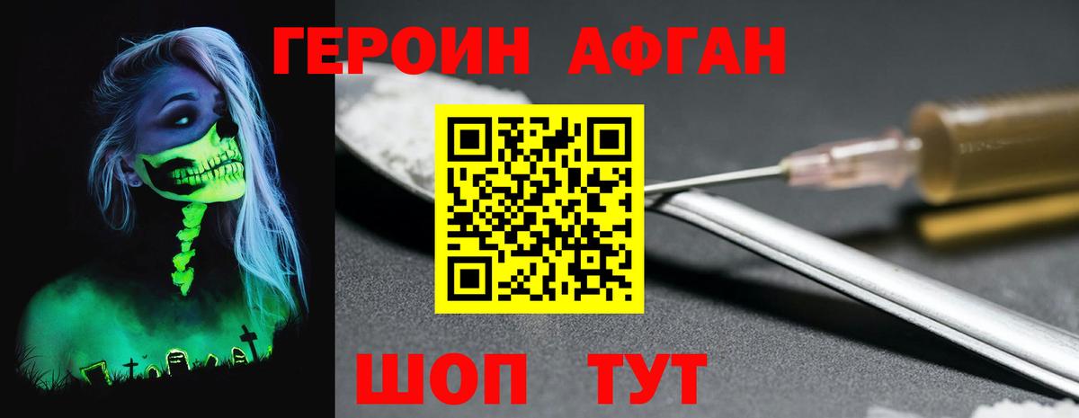 ГЕРОИН белый Новодвинск