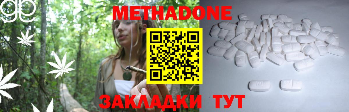 Метадон VHQ Новодвинск