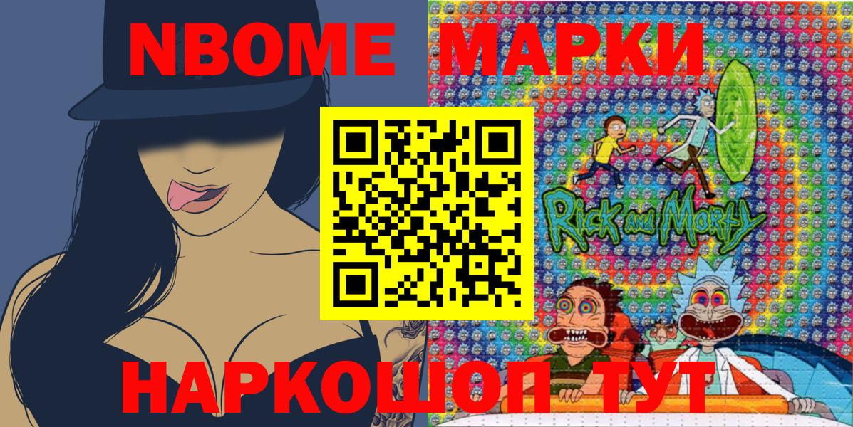 Марки N-bome 1,5мг Новодвинск